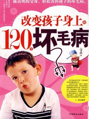 cover image of 改变孩子身上的120个坏毛病(Change 120 Bad Habits on Children)